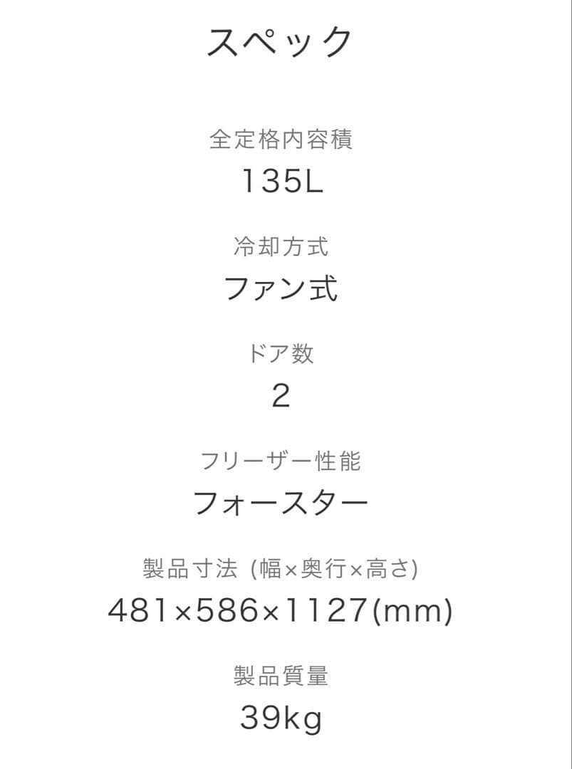 【送料込み】一人暮らし　小型　冷蔵庫135L＊やや美品＊
