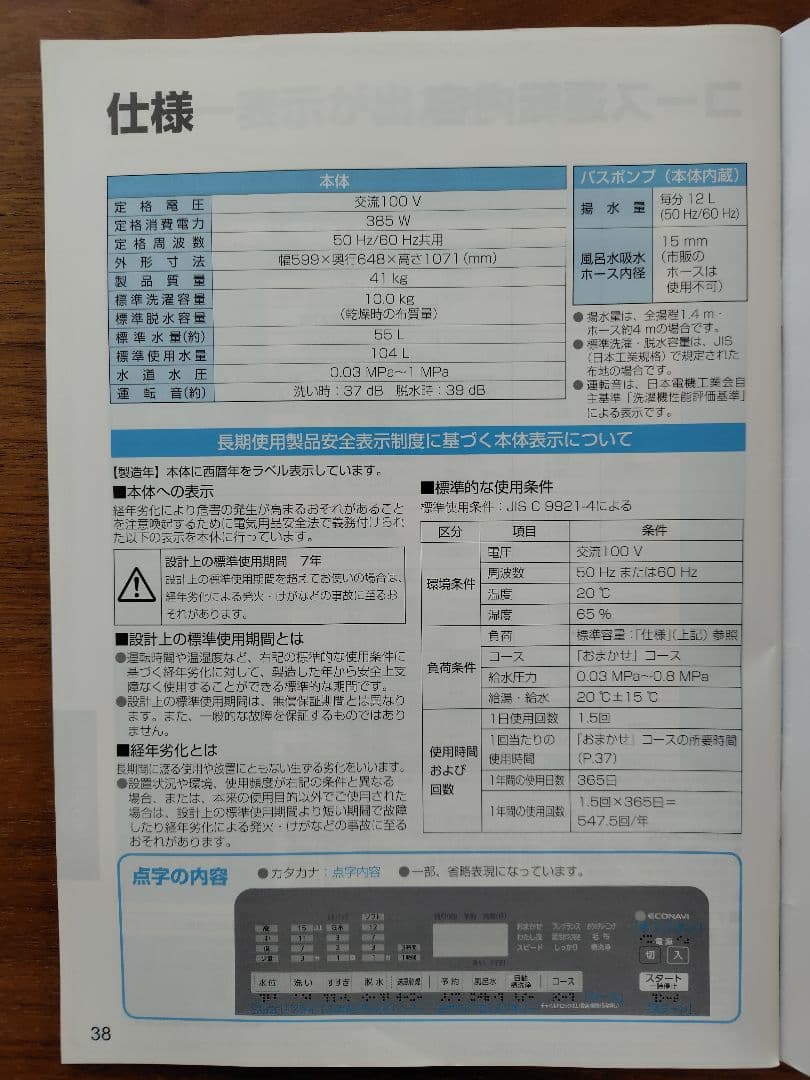 パナソニック全自動縦型洗濯機10kg2018年購入NA-F10AH5J