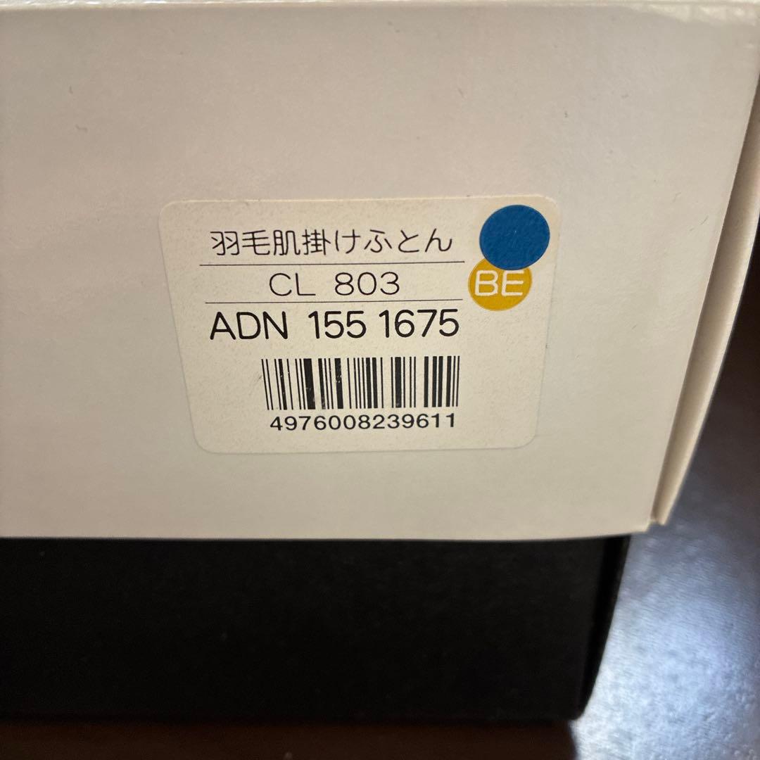 2枚　セリーヌ CELINE 西川　ウォッシャブルダウンケット　羽毛肌掛けふとん