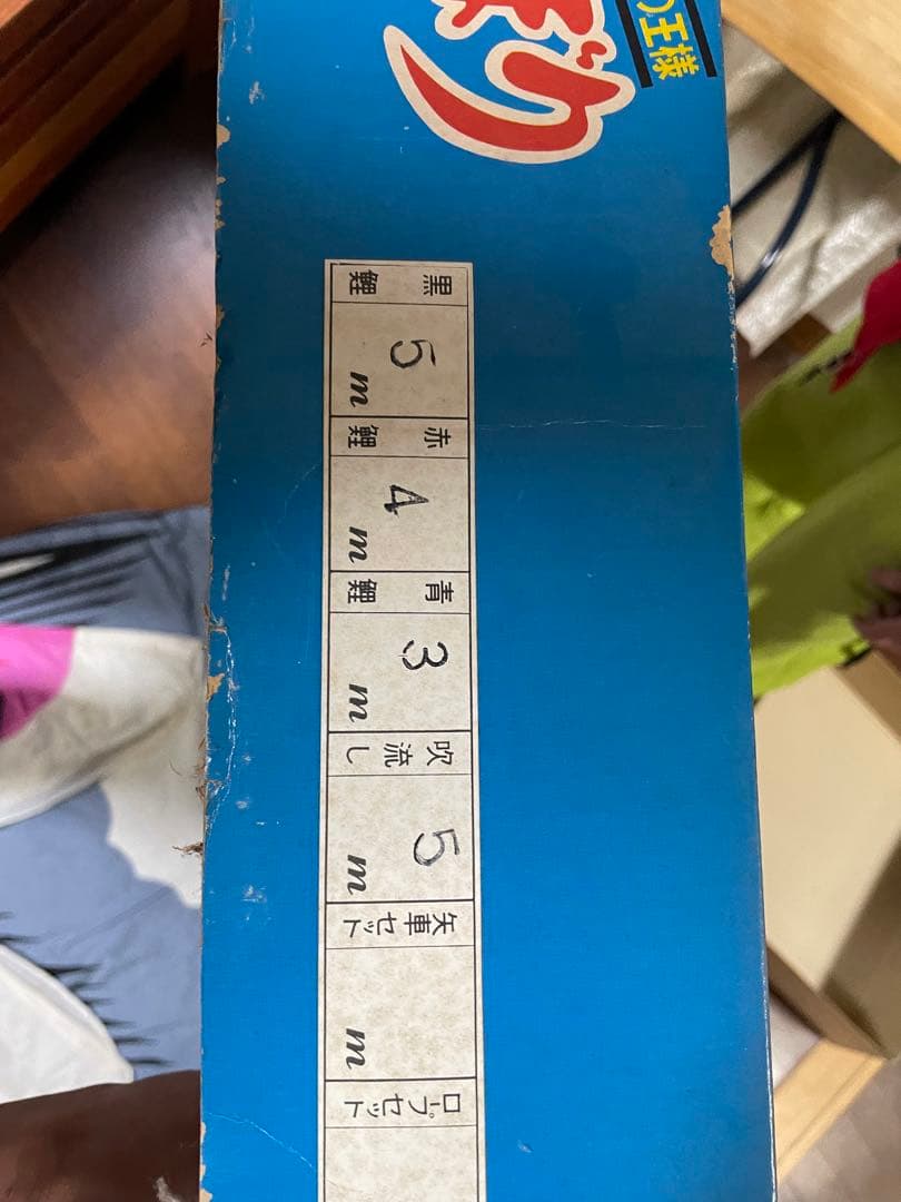 キング印 鯉のぼり 5m