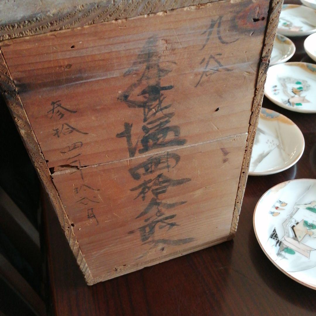 九谷焼　金彩小皿　30枚　13cm　明治期