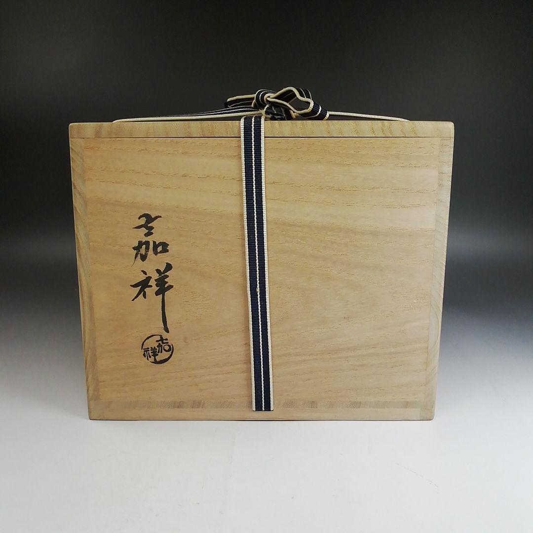 Ｗ２３５　水指　『白磁シノギ　水指』『森岡嘉祥 造』　共箱　茶道具