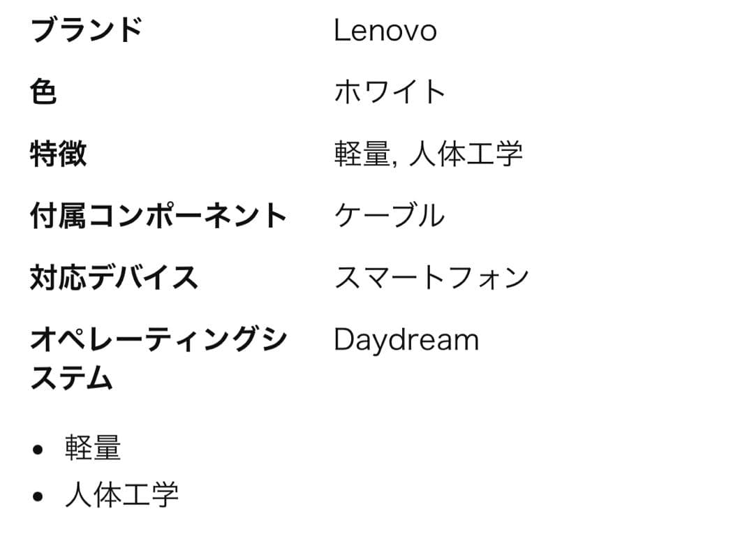 【超美品】レノボ　VRゴーグル　Lenovo Mirage Solo