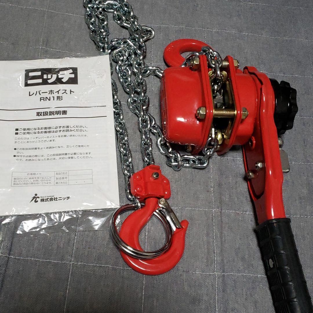 ニッチ　レバーホイストRN1形