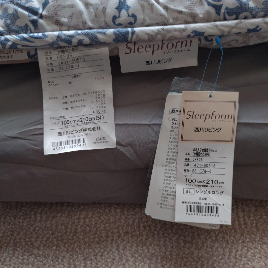 西川リビング 羊毛入り合繊敷き布100x210cm