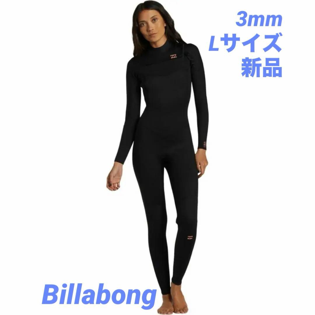 Billabong ウェットスーツ レディース　ジャーフル　新品　Lサイズ