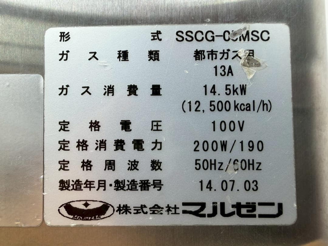 専用出品☆T7730☆美品☆マルゼンスチームコンベクション都市ガス