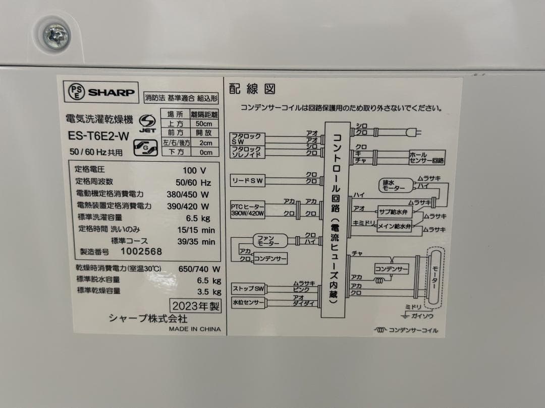 シャープ 洗濯乾燥機 6.5/3.5kg ES-T6E2-W 2023年製