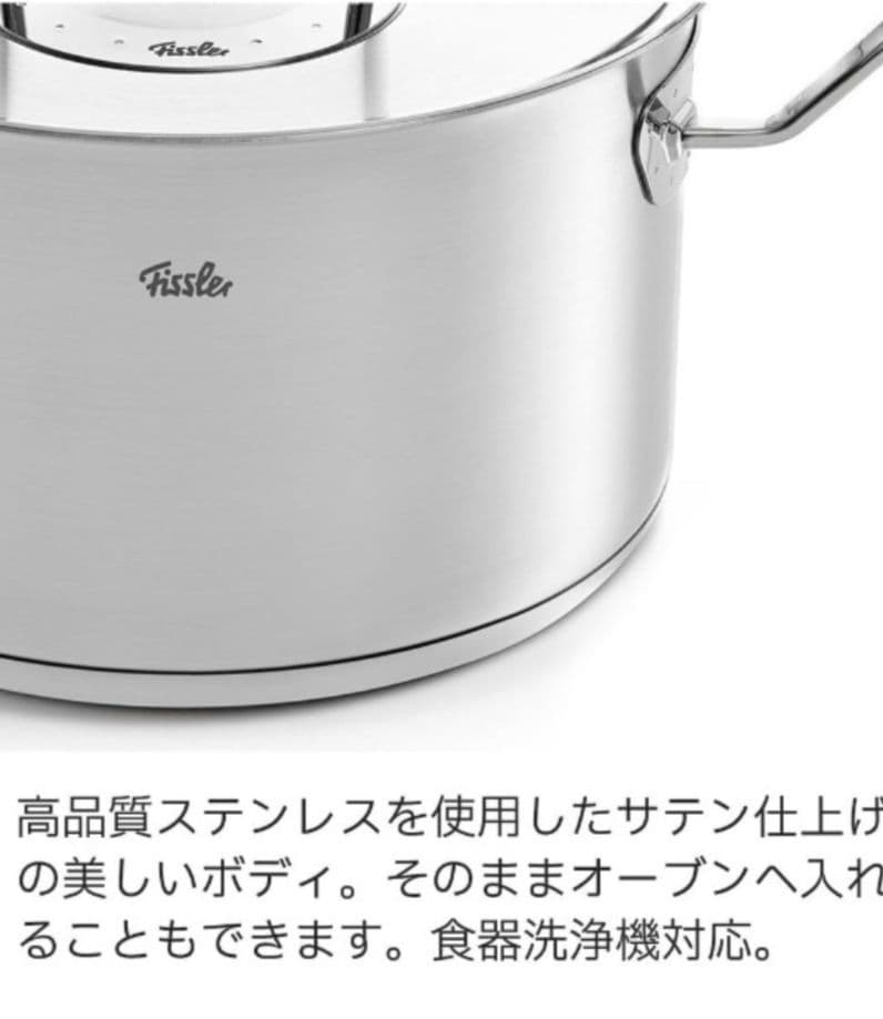 【 Fissler 】 (新品・未使用)ステンレス 両手鍋 豪華2点セット！