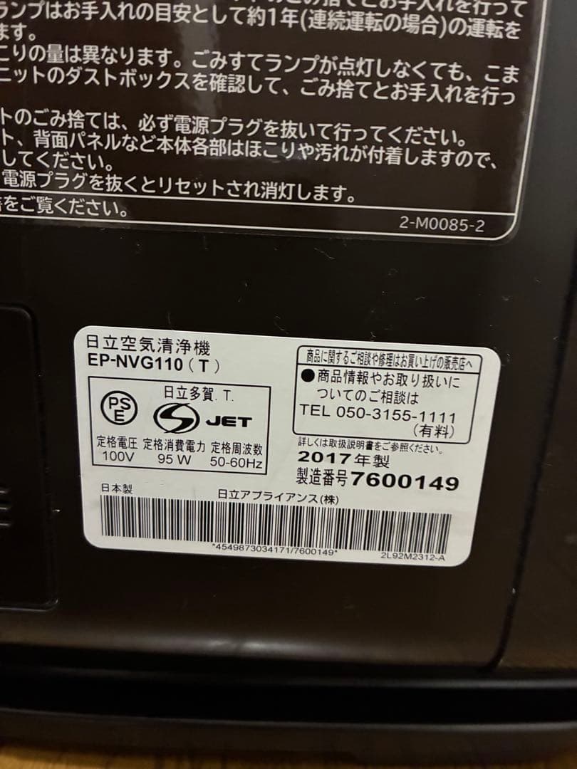 2017年日立加湿空気清浄機自動おそうじ機能付クリエアEP-NVG110
