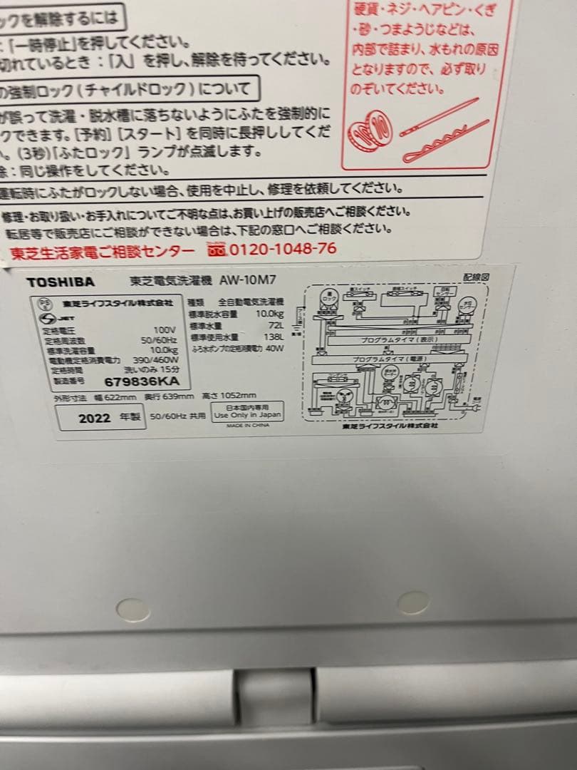 TOSHIBA 洗濯機 AW-10M7 10kg 2022年製 T