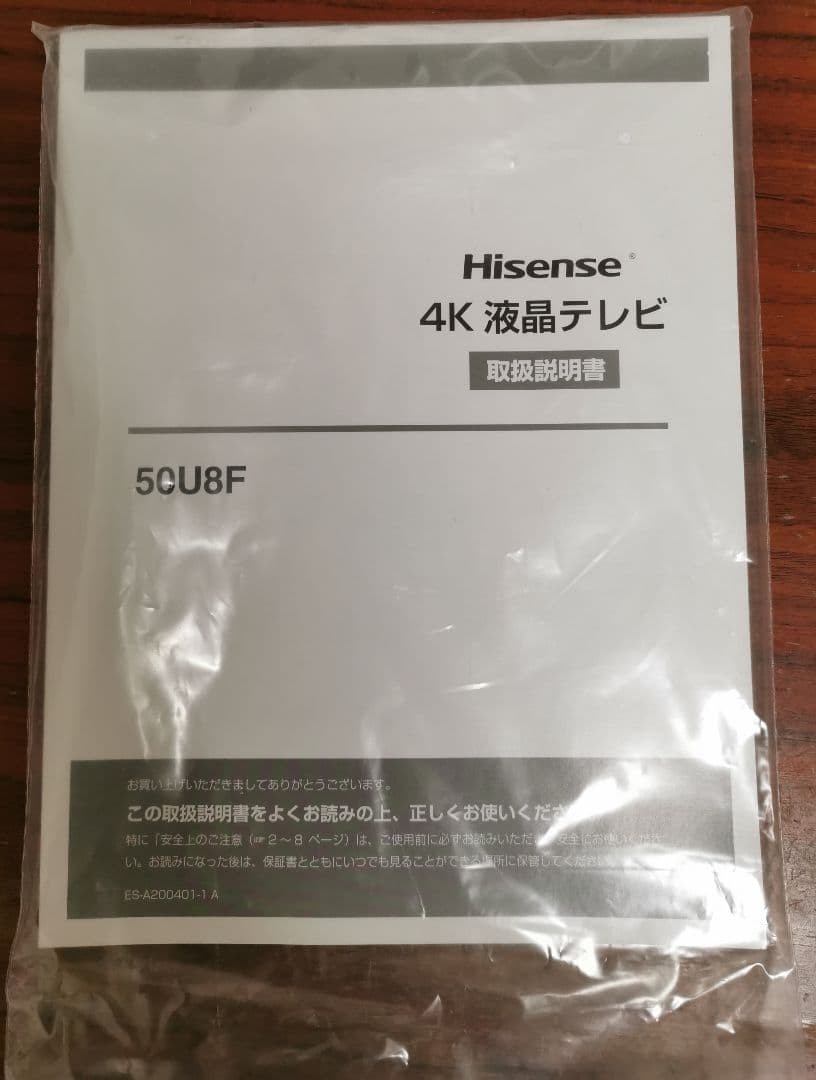 Hisense　50インチテレビ　50U8F