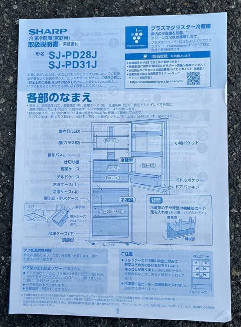SHARPシャープ 冷蔵庫 SJ-PD28J-W 280L 右開き 2ドア