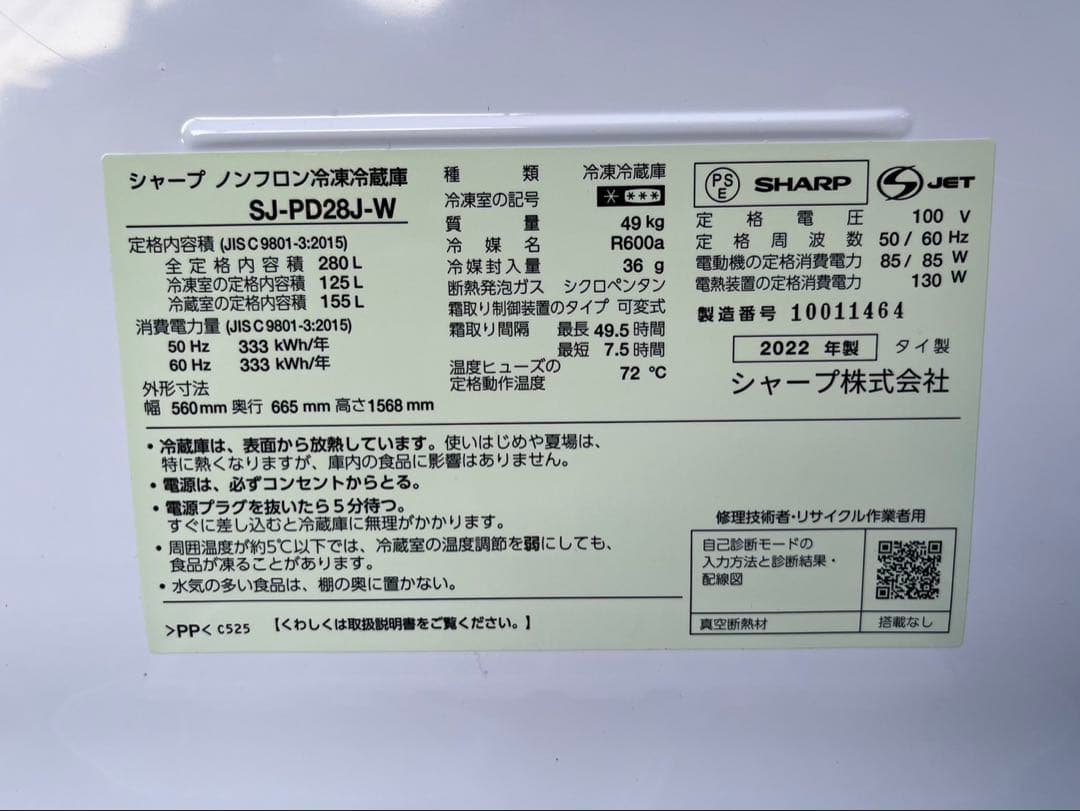 SHARPシャープ 冷蔵庫 SJ-PD28J-W 280L 右開き 2ドア