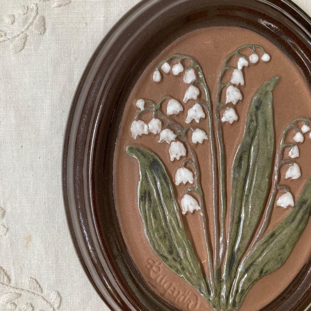 北欧ヴィンテージ　Gabrielオーバル陶板 希少なスズラン/すずらん