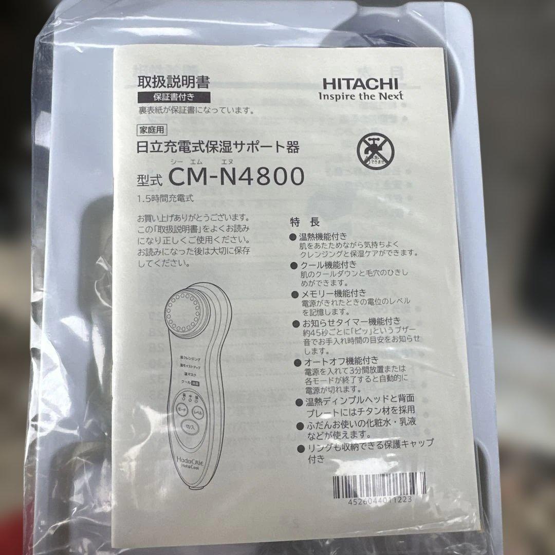 新品未使用 HITACHI HADACRIE ハダクリエ CM-N4800