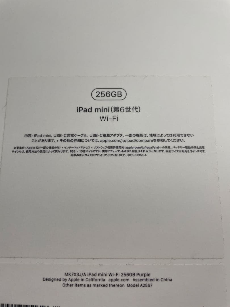 iPad mini 第6世代　Wi-Fi 256GB（バッテリー95%）