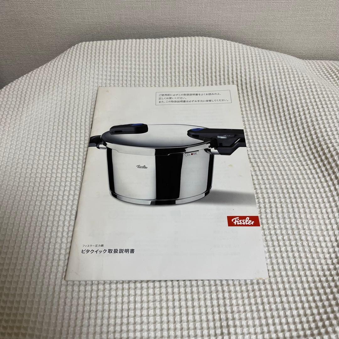 フィスラー圧力鍋　ビタクイック4.5Lガラス蓋付き