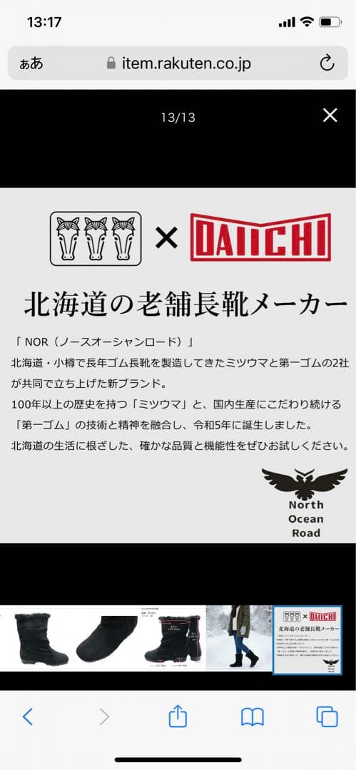 ミツウマ×小樽第一ゴム　レディーススノーブーツ２３センチ