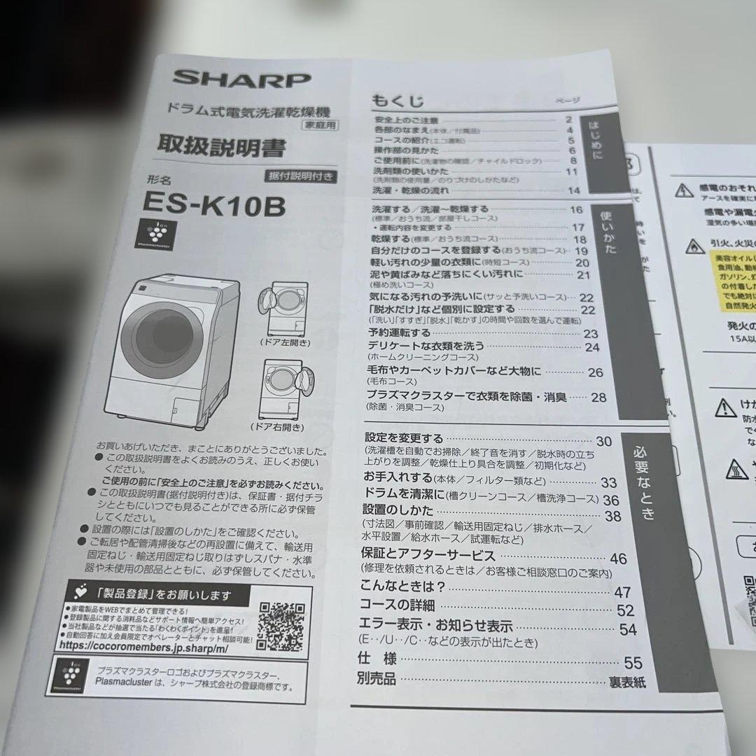 ⭐︎ほぼ新品シャープ ドラム式洗濯機ES-K10B-WL 2024年製 SHARP