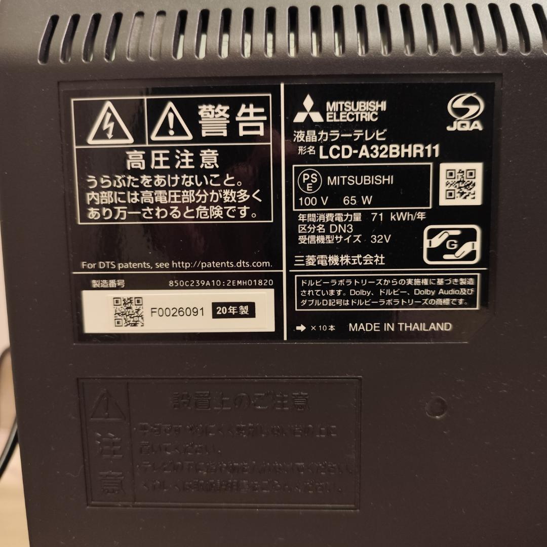 三菱REALブルーレイレコーダー内蔵録画テレビLCD-A32BHR11 20年製