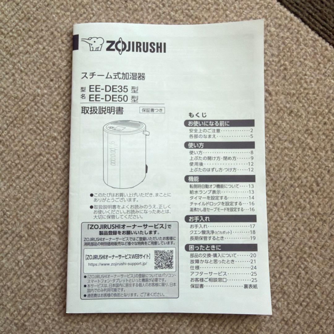 象印　スチーム式　加湿器　EE-DE50 2024 ZOJIRIHUSSHI