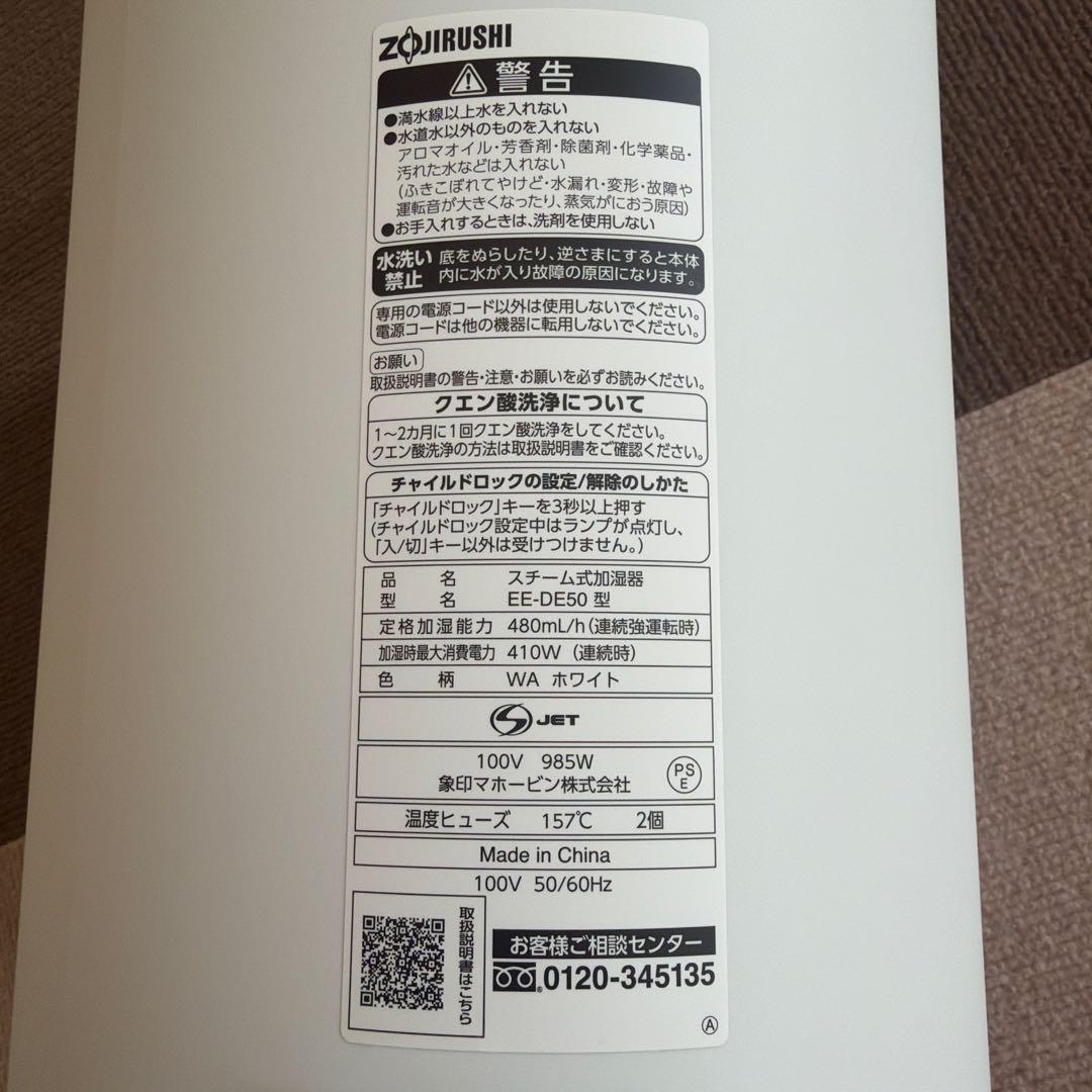 象印　スチーム式　加湿器　EE-DE50 2024 ZOJIRIHUSSHI