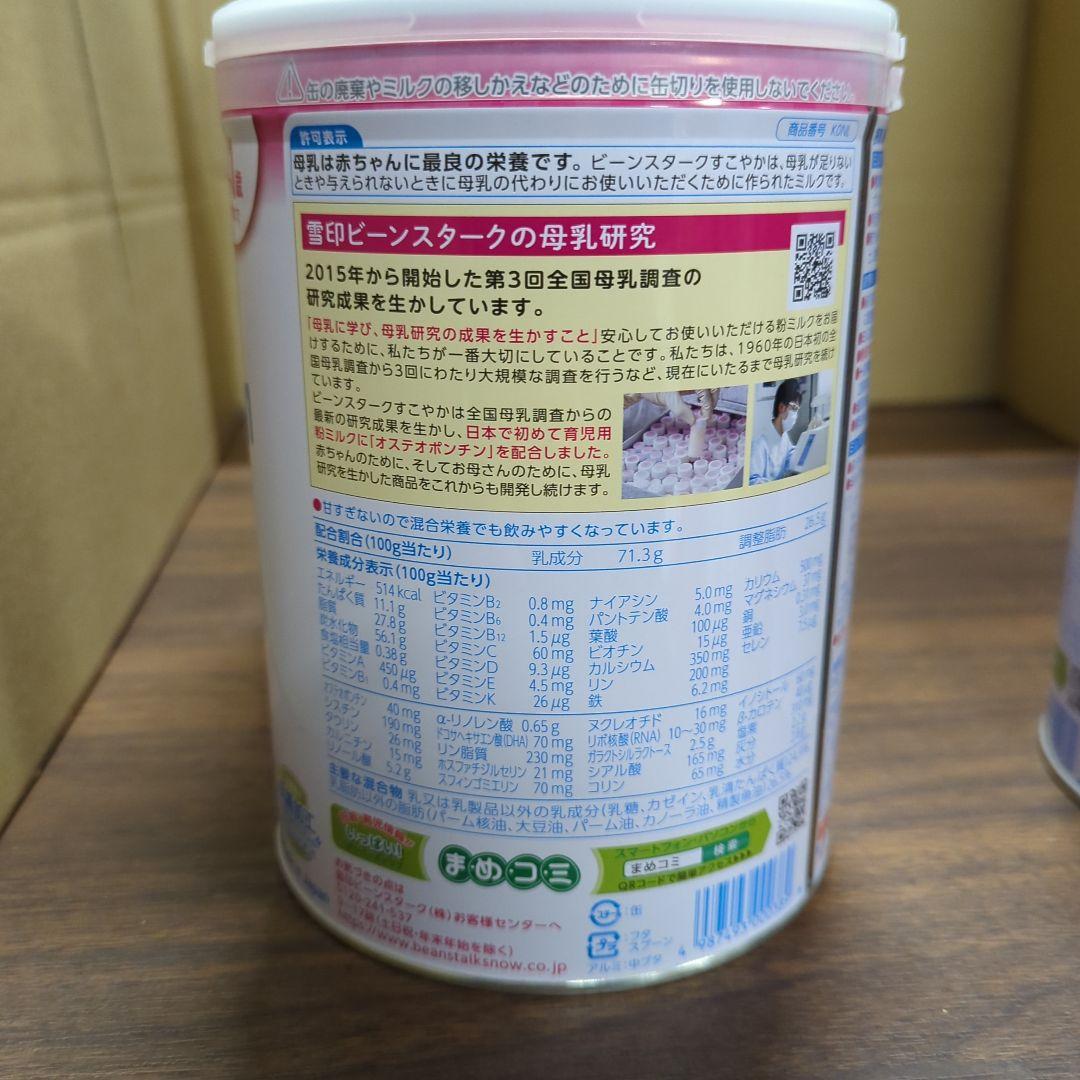 雪印ビーンスターク ビーンスターク すこやかM1 粉末 800g 4缶 新品