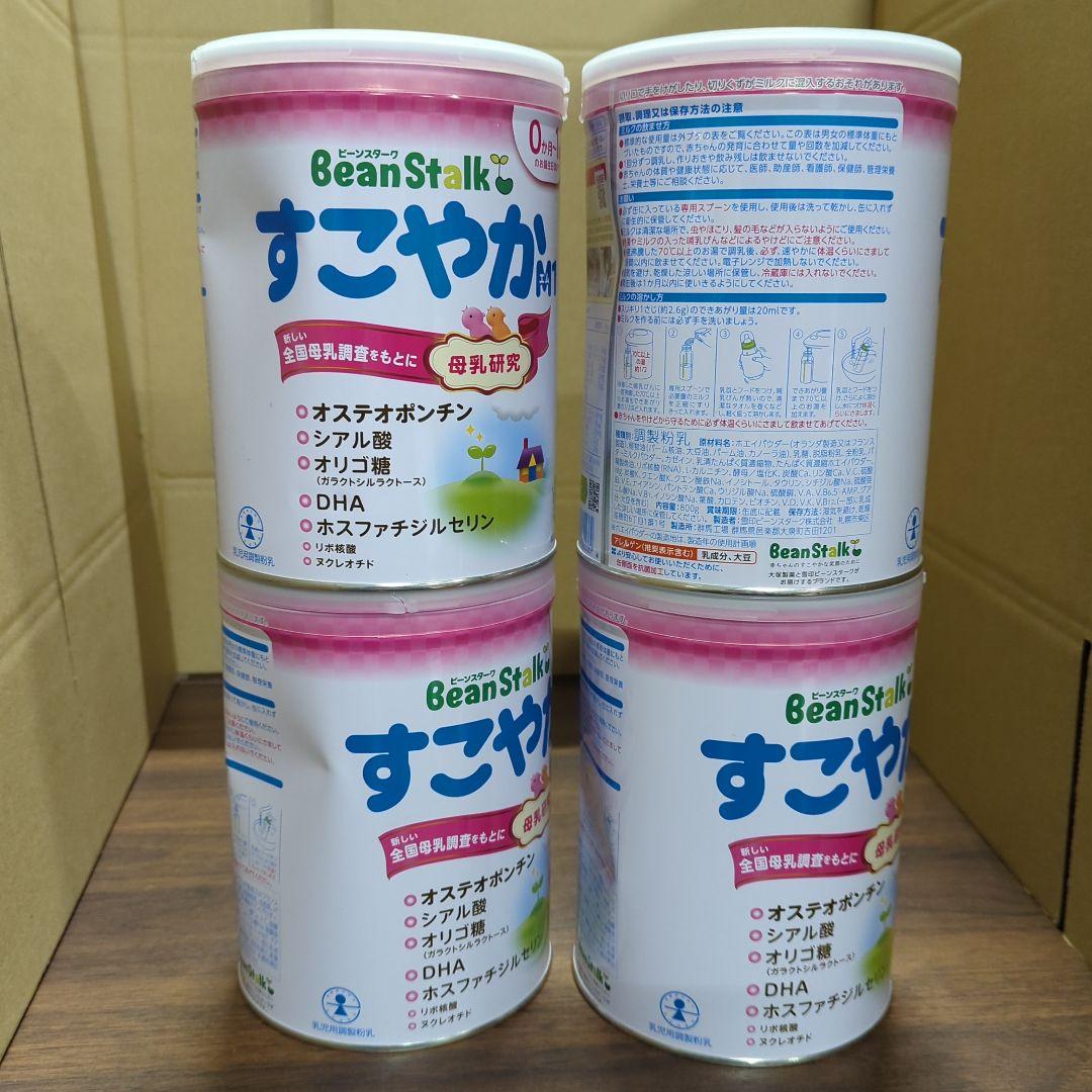 雪印ビーンスターク ビーンスターク すこやかM1 粉末 800g 4缶 新品