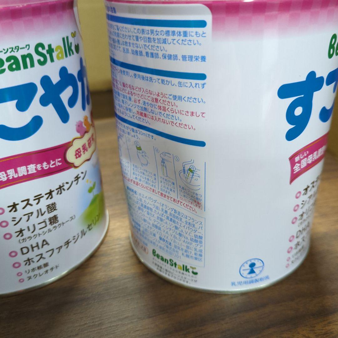 雪印ビーンスターク ビーンスターク すこやかM1 粉末 800g 4缶 新品