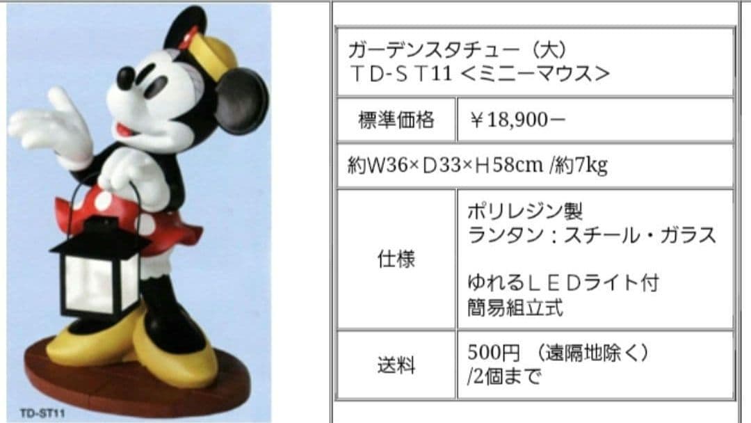 廃盤品　ガーデンスタチュー　ミニーマウス ランタン付き　置物　オブジェ　レア