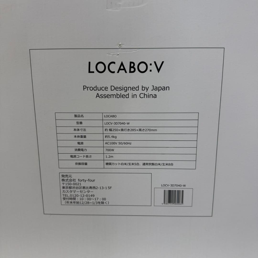 ★未使用　LOCABO　糖質カット炊飯器　LOCV-3D7040　2023年製