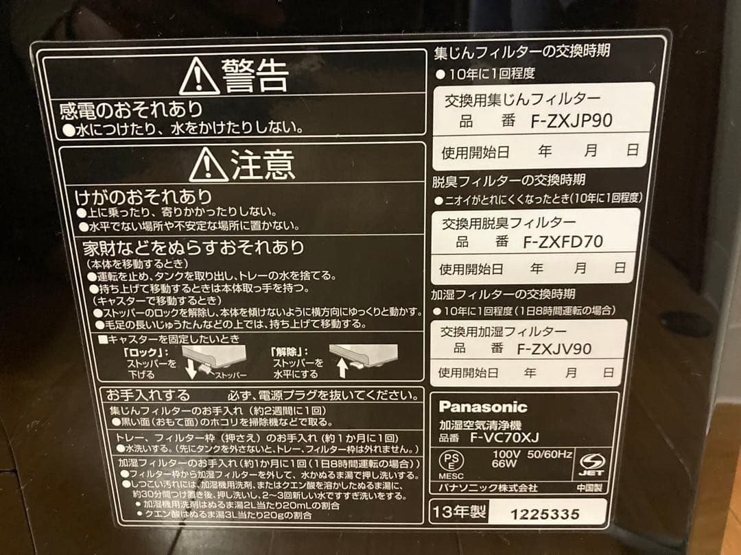 美品　Panasonic 加湿空気清浄機