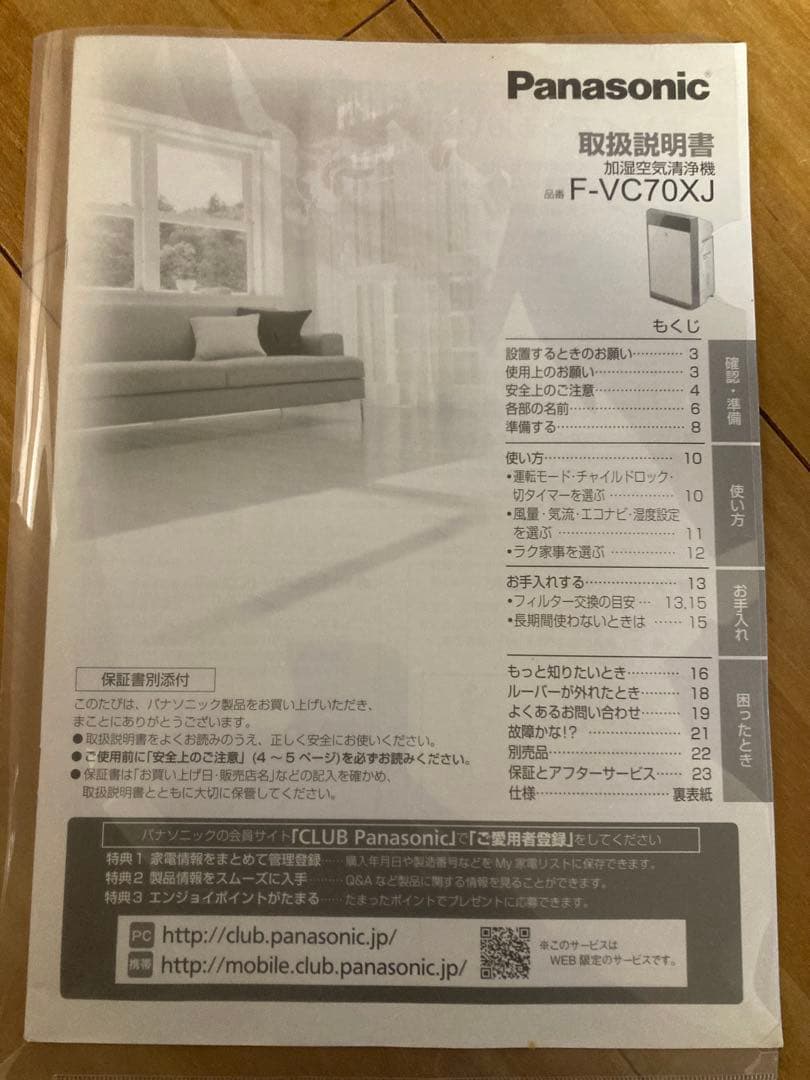 美品　Panasonic 加湿空気清浄機