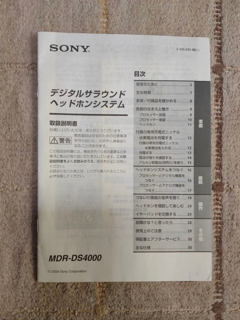 SONY　ワイヤレスヘッドフォン ホン