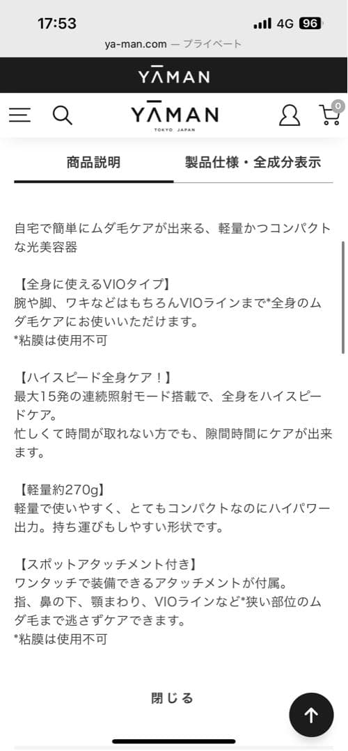 YA-MAN レイボーテGO VIOプラス