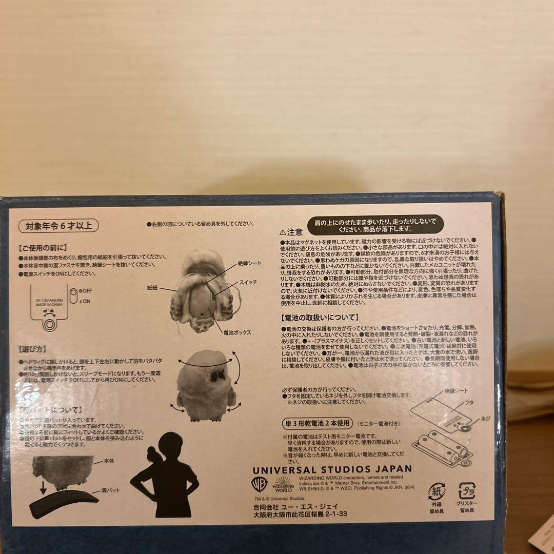 ハリーポッターフクロウ激レア大人気