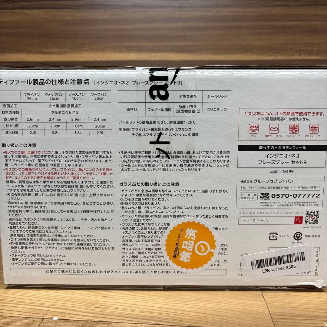 【未開封】T-fal インジニオ・ネオ フレーズグレー セット9
