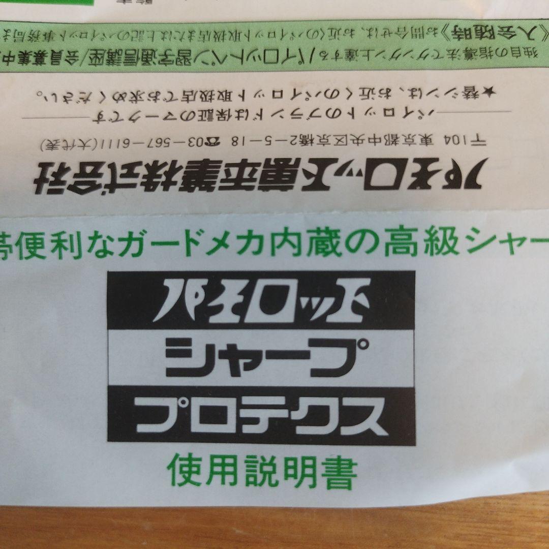 PILOT プロテクス 廃番 シャープペン パイロット　新品未使用　貴重
