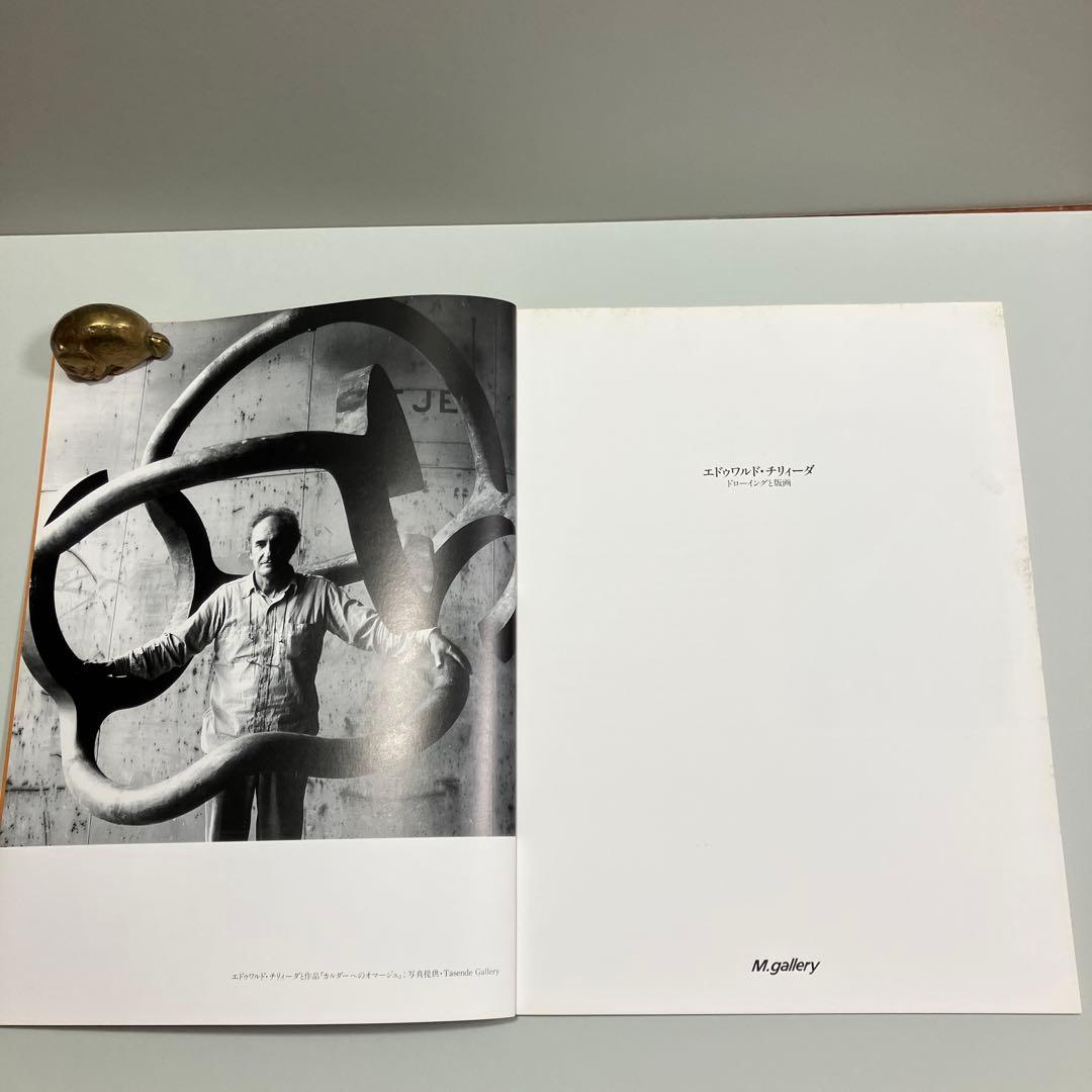 エドュワルド・チリィーダ　アートポスター1985年シカゴアートフェア➕展覧会図録