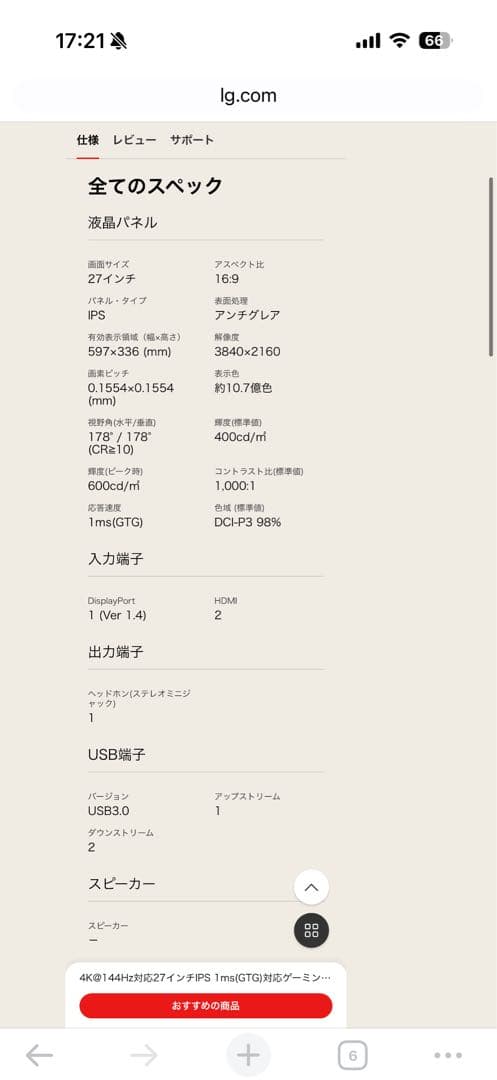 谷*口様 LG モニター UltraGear 27GN950-B 4K 144h