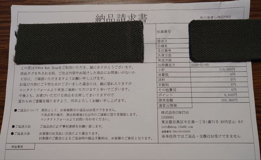 TFW49 MEN'S福袋(10万円)