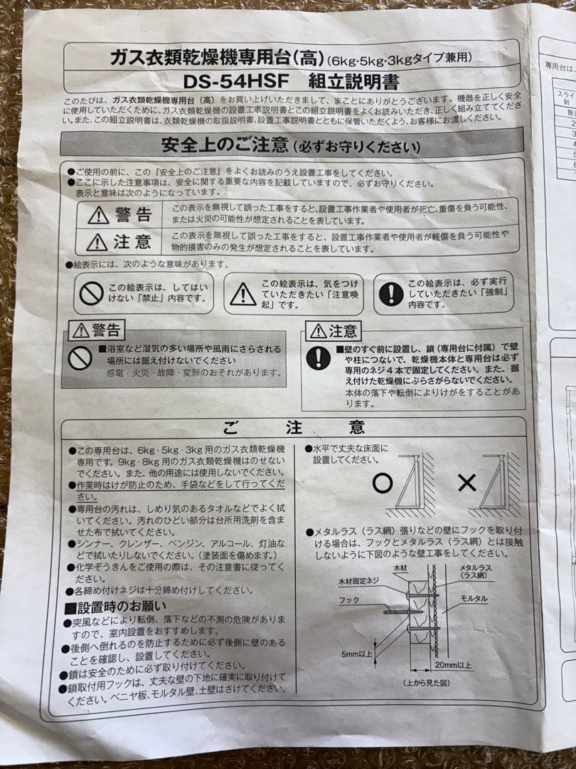 ★幹太くんガス乾燥機専用台 DS54HSF★