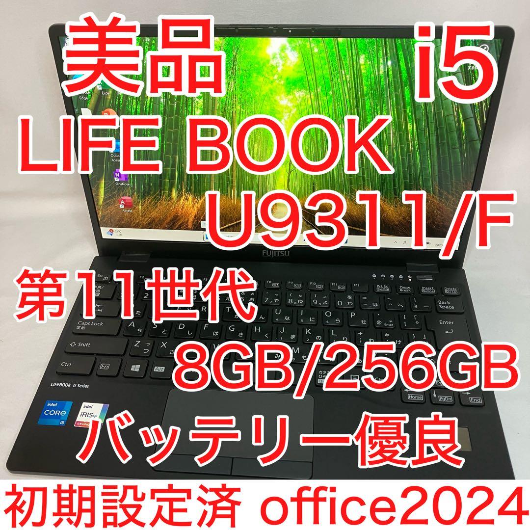美品 LIFEBOOK U9311/F 11世代 i5 8GB FHD オフィス