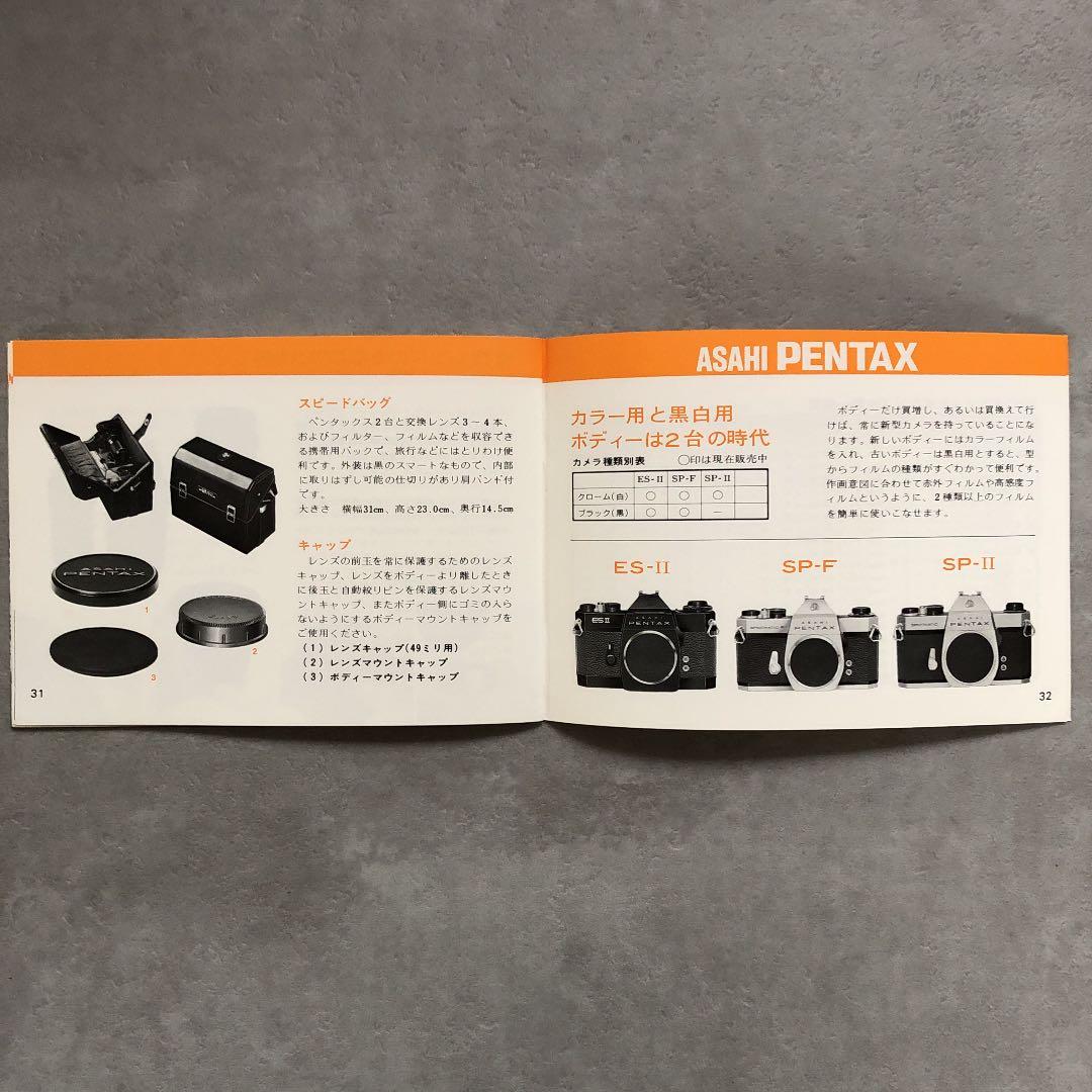 ペンタックス　タクマー交換レンズの使い方　1976年5月　A