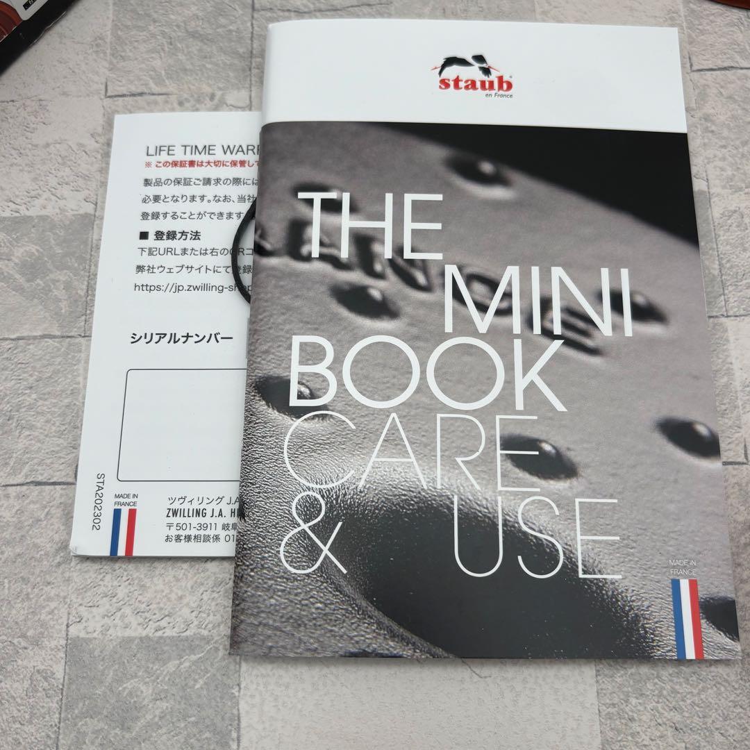 ストウブ　シナモン　ココットラウンド　10cm 未使用　シリアルナンバー