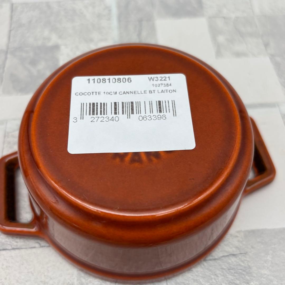 ストウブ　シナモン　ココットラウンド　10cm 未使用　シリアルナンバー