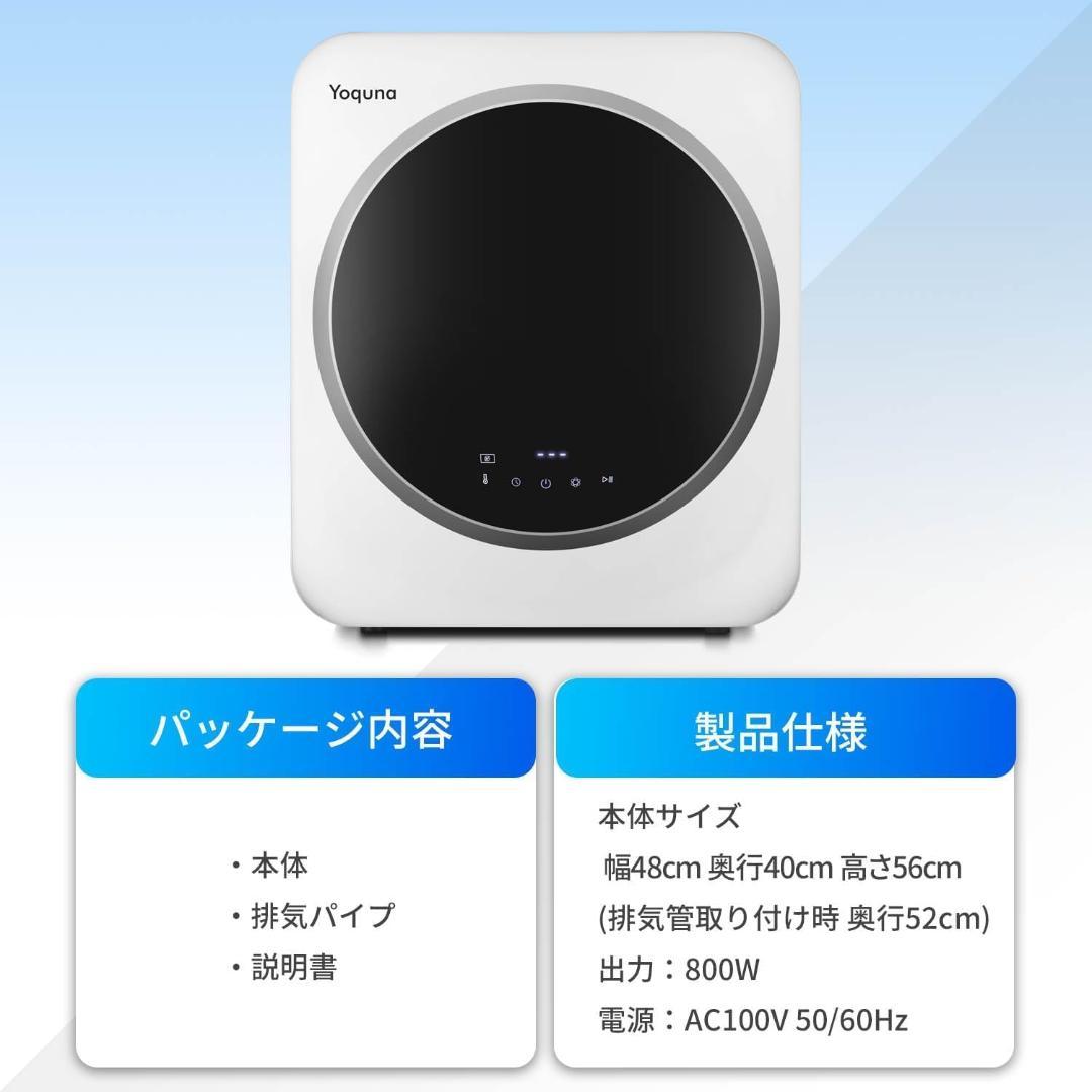 Yoquna 乾燥機 3kg UV照射 除菌機能 小型 洋服 布団 A5