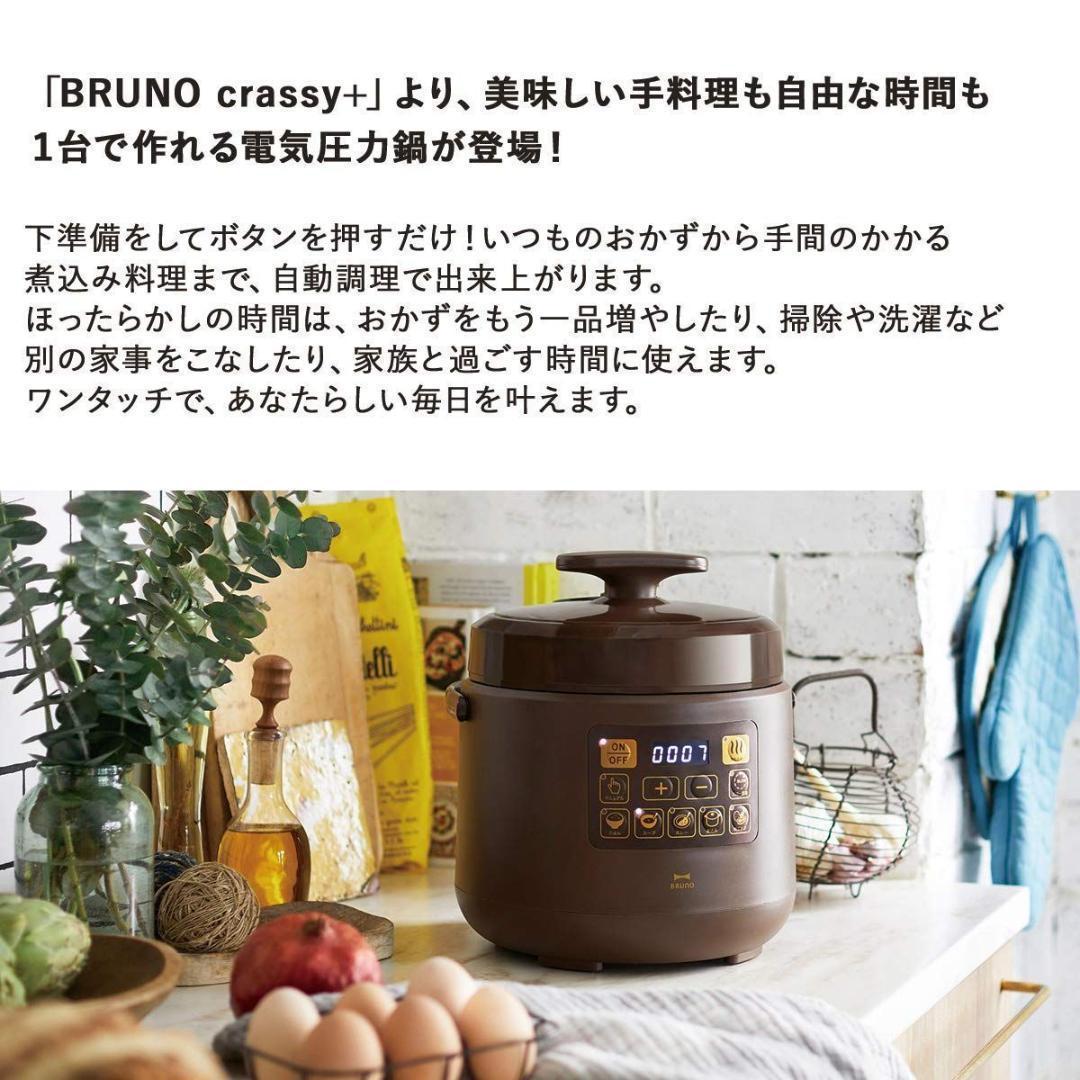 BRUNO マルチ圧力クッカー 電気圧力鍋 BOE058-BR ブラウン