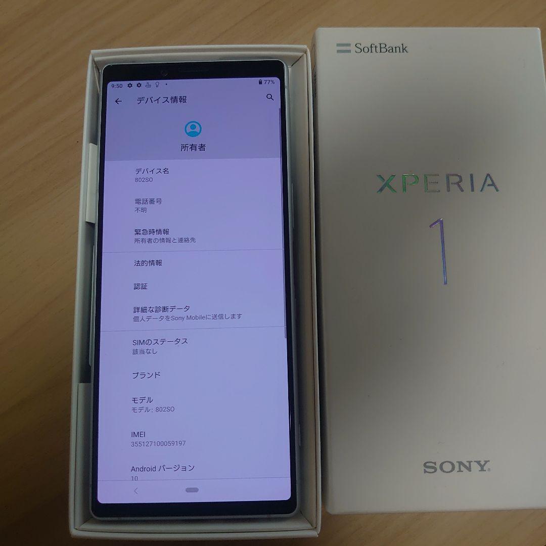 新品未使用 Sony Xperia 1 ホワイトSIMロック解除済